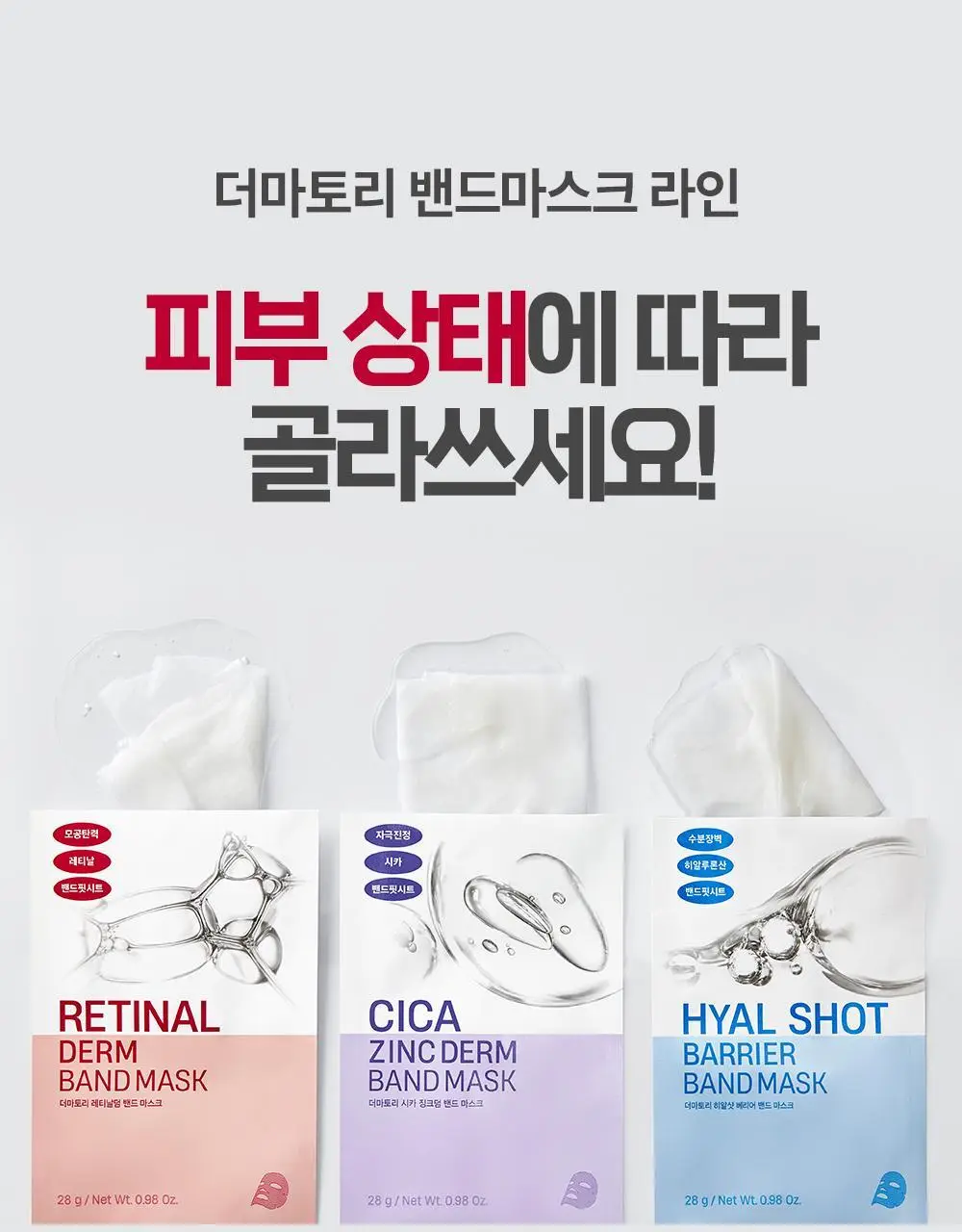 [모공탄력] 더마토리 레티날덤 밴드 마스크 4매(+1매 증정기획) 상세페이지 30